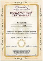 Подарочный сертификат на 1500грн.
