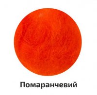 Шерсть для валяния кардочес, оранжевая, 10г