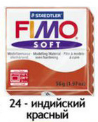 Масса для лепки "Fimo Soft", 56г, Индийская красная