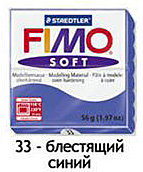 Масса для лепки "Fimo Soft", 56г, Синий блестящий