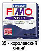 Масса для лепки "Fimo Soft", 56г, Синий королевский
