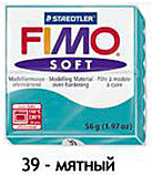 Масса для лепки "Fimo Soft", 56г, Мятный