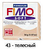 Масса для лепки "Fimo Soft", 56г, Телесный