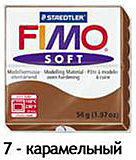 Масса для лепки "Fimo Soft", 56г, Карамельный