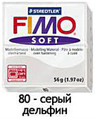 Масса для лепки "Fimo Soft", 56г, Серый