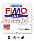 Масса для лепки Fimo Soft, 56г, Белый