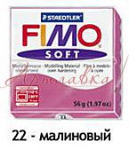 Масса для лепки Fimo Soft, 56г, Малиновый
