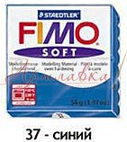 Масса для лепки Fimo Soft, 56г, Синий