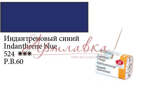 Краска акварельная Белые ночи, Индантреновый синий, кювета, 2,5мл