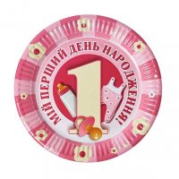 Паперові тарілочки "Мій перший День Народження, рожев.", 10шт/уп