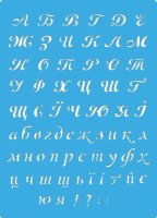 Трафарет "Украинский алфавит", 15*20см