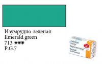 Краска акварельная "Белые ночи", Изумрудно-зеленая, кювета, 2,5мл