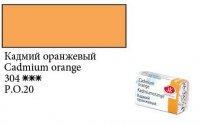 Краска акварельная "Белые ночи",Кадмий оранжевый, кювета, 2,5мл