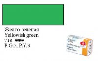 Краска акварельная "Белые ночи", Желто-зеленая, кювета, 2,5мл