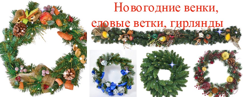 Новогодние венки