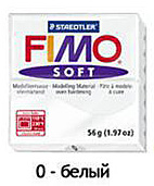 Масса для лепки "Fimo Soft", 56г, Белый