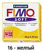 Масса для лепки "Fimo Soft", 56г, Желтый