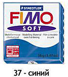 Масса для лепки "Fimo Soft", 56г, Синий