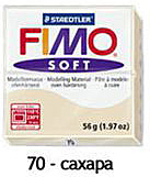Маса для ліплення "Fimo Soft", 56г, Сахара