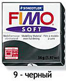 Масса для лепки "Fimo Soft", 56г, Черный
