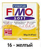 Масса для лепки Fimo Soft, 56г, Желтый