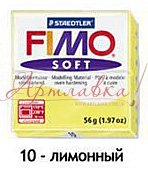 Масса для лепки Fimo Soft, 56г, Лимонный