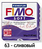 Масса для лепки Fimo Soft, 56г, Сливовый