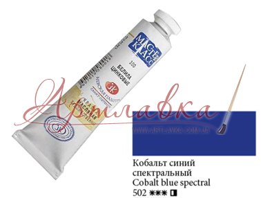 Краска масляная Мастер Класс,  Кобальт синий спектральный,46мл
