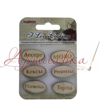 Дерев'яні фішки із гравіруванням №1 Готовимо Будинку