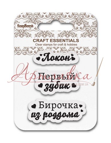 Набір штампів Мамині скарби!, 7*7см