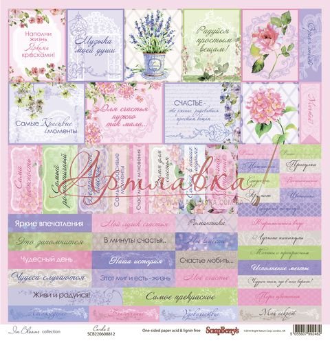 Бумага для скрапбукинга, Цветущий сад  Карточки 2 30*30 см
