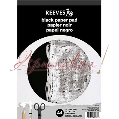 Альбом для графики с черными листами Reeves Black, A4, 120 гр, 20 л.