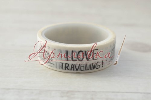 Скотч декоративний Люблю подорожувати, 1,5см, 5м