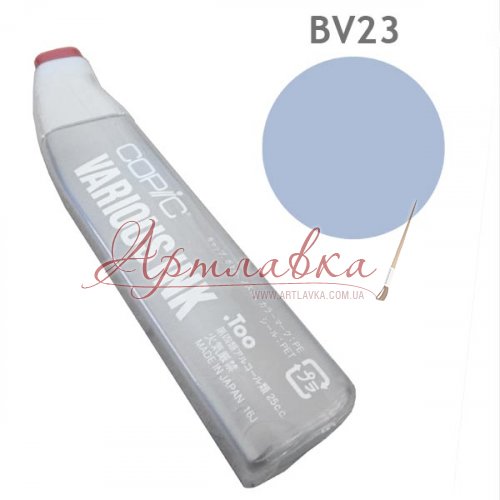 Чернила для заправки маркера Copic Grayish lavender #BV23, Серый лавандовый