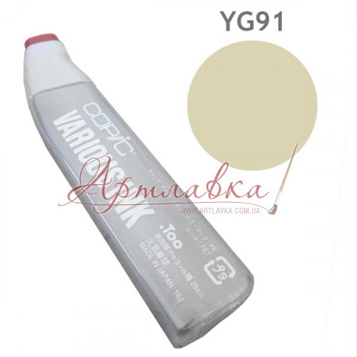 Чернила для заправки маркера Copic Putty #YG91, Светло-оливковый