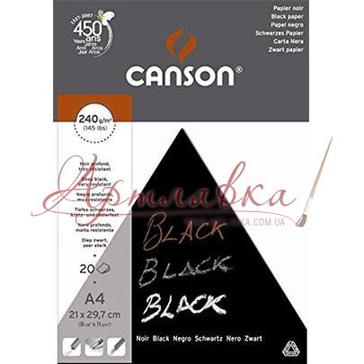 Блок черной бумаги для эскизов Canson Black 220 гр, A4, 20 листов