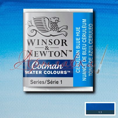 Акварельная краска кювета Winsor № 139 Лазурный