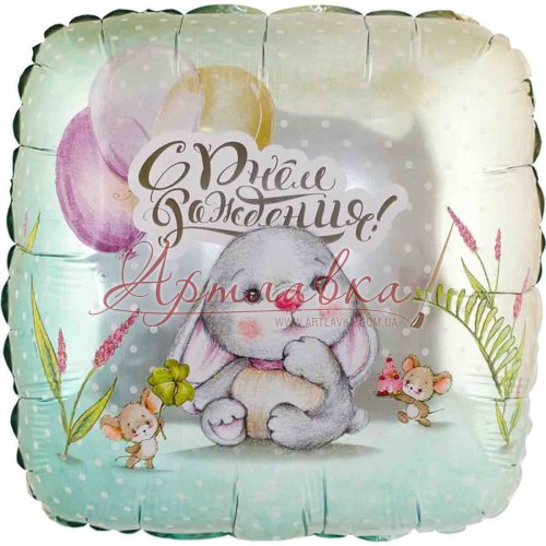 Шар фольга 18 (46см) С Днем Рождения зайка и мышки, рус