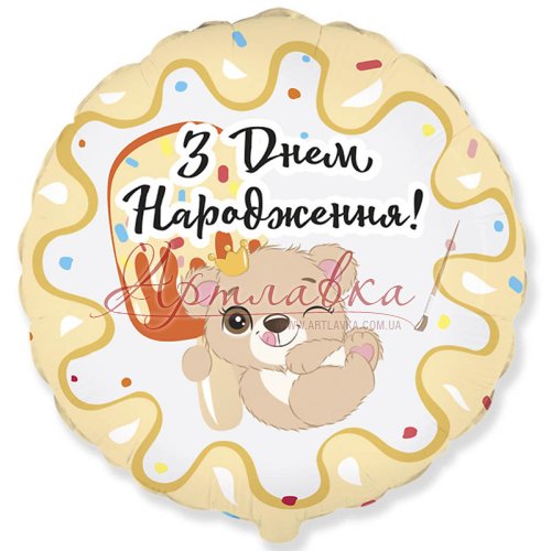 Шар фольга 18 (46см.) З Днем народження мишка с мороженым, укр