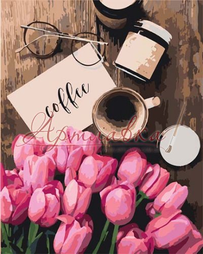 Картина по номерам Тюльпаны и кофе, 40*50см