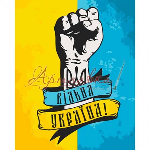 Картина по номерам Вільна Україна!, 40*50см
