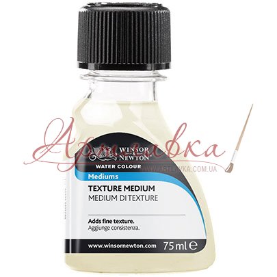 Медиум текстурный для акварельных красок Winsor&Newton Texture Medium, 75 мл