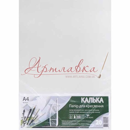 Прозорий папір, калька для креслення Графіка А4, 52г/м, 20арк.