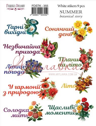 Наклейки Summer botanical story