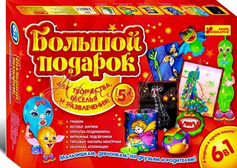 Великий подарунок для творчості, 6 наборів в 1 боксі