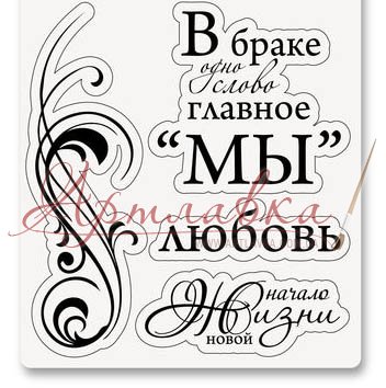 Набор силиконовых штампов Свадебная коллекция №3, 10*11см