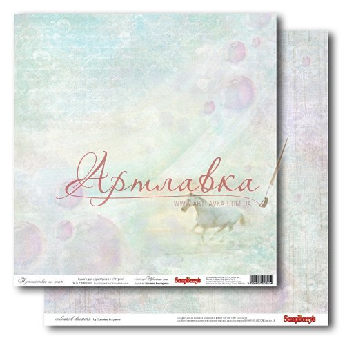 Бумага для скрапбукинга двухсторонняя, Цветные сны Путешествие во сне,180гр/м2, 30,5*30,5см,
