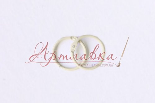 Кольца для скрап-альбома, Цвет слоновой кости, 20 мм, 2шт/уп