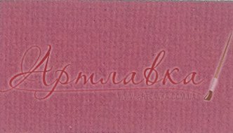 Кардсток текстурний, Пурпурний амарант, 216г/м2, 30,5х30,5см