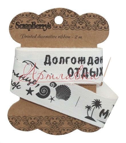 Стрічка бавовняна Подорож, 2,5см*2м
